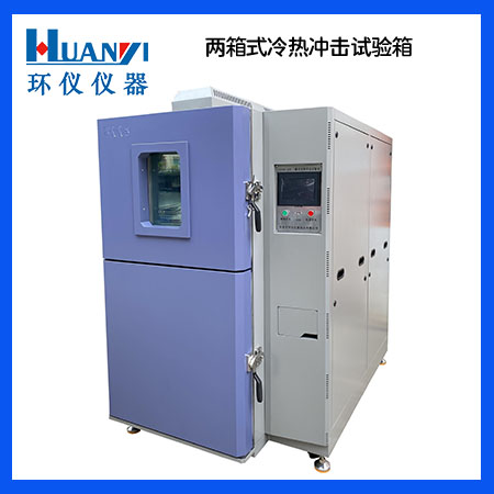 上下移動式冷熱沖擊試驗箱 上下移動式冷熱沖擊試驗箱